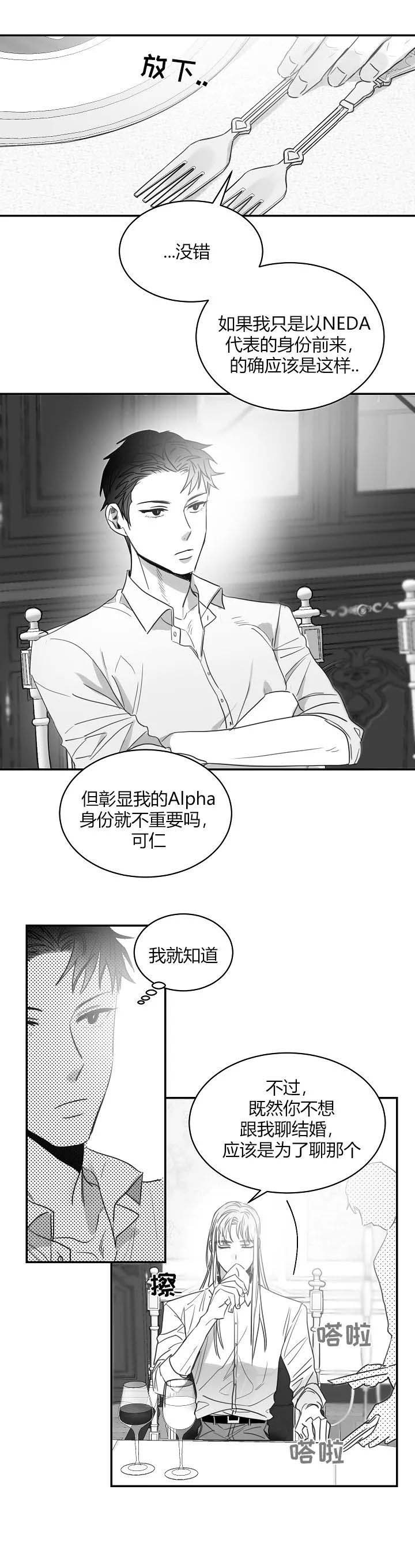 不浪漫的罪名王杰免费在线听免费版漫画,第68话5图
