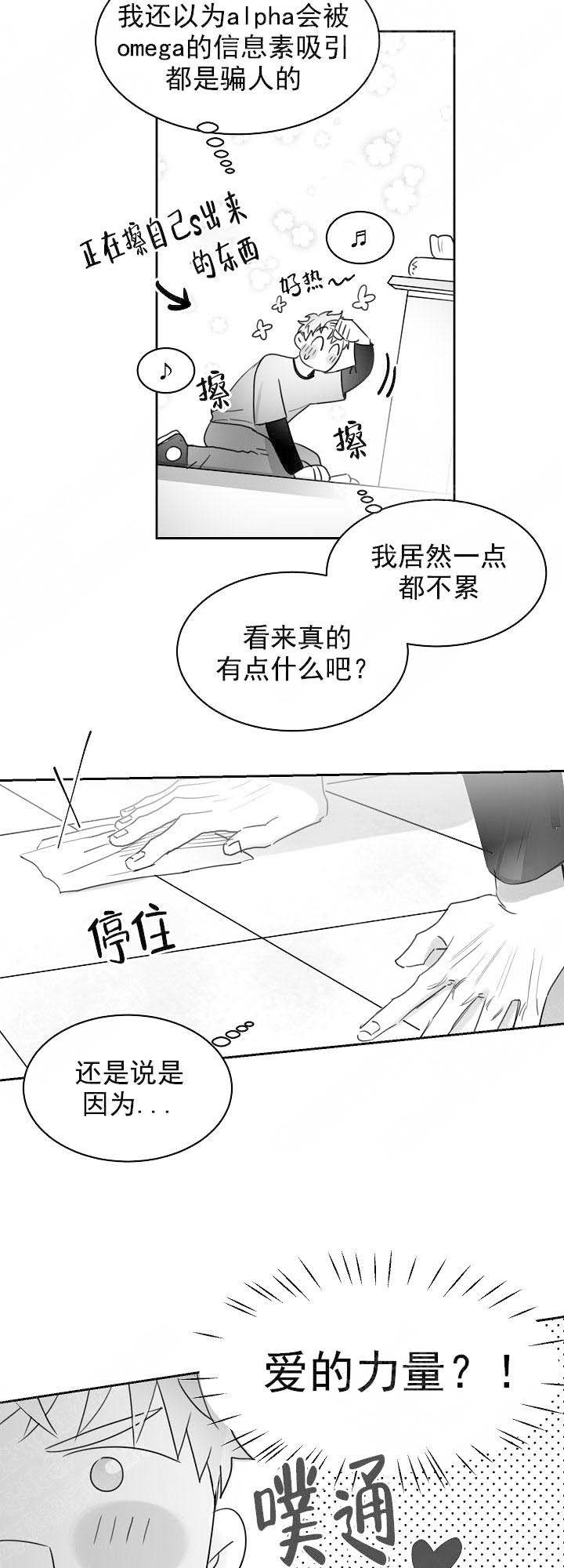 不浪漫漫画,第31话2图