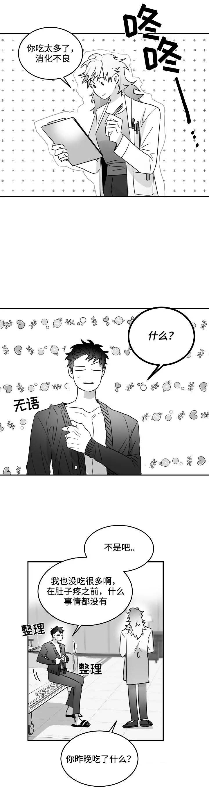 不浪漫亦是罪名漫画,第77话5图