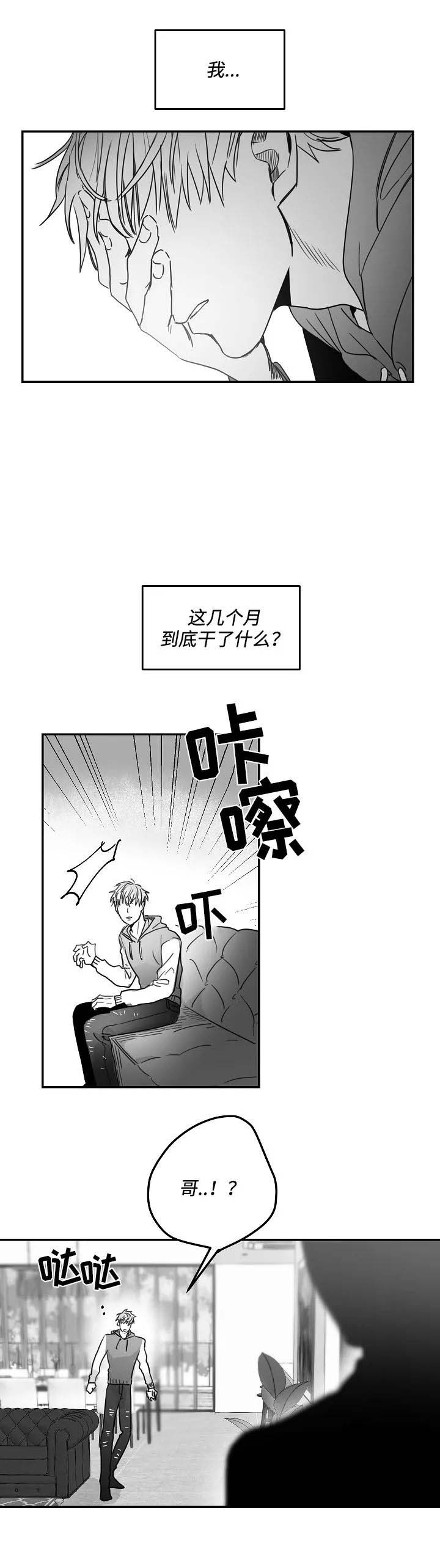 不浪漫亦是罪名漫画,第77话3图
