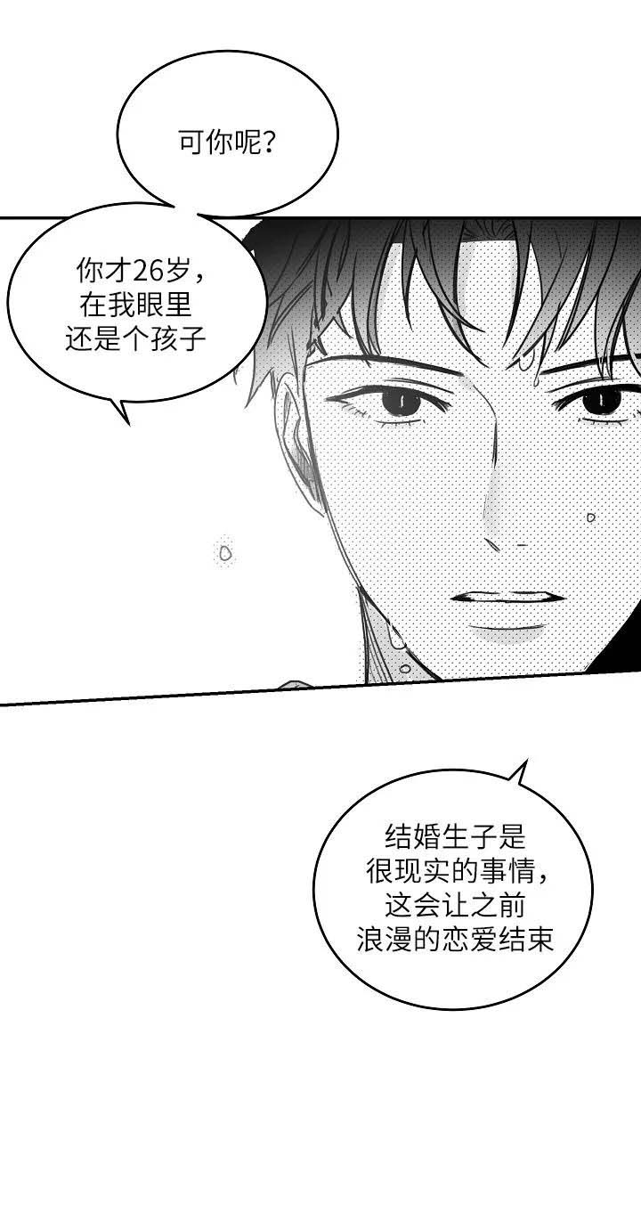 不浪漫亦是罪名漫画,第91话4图
