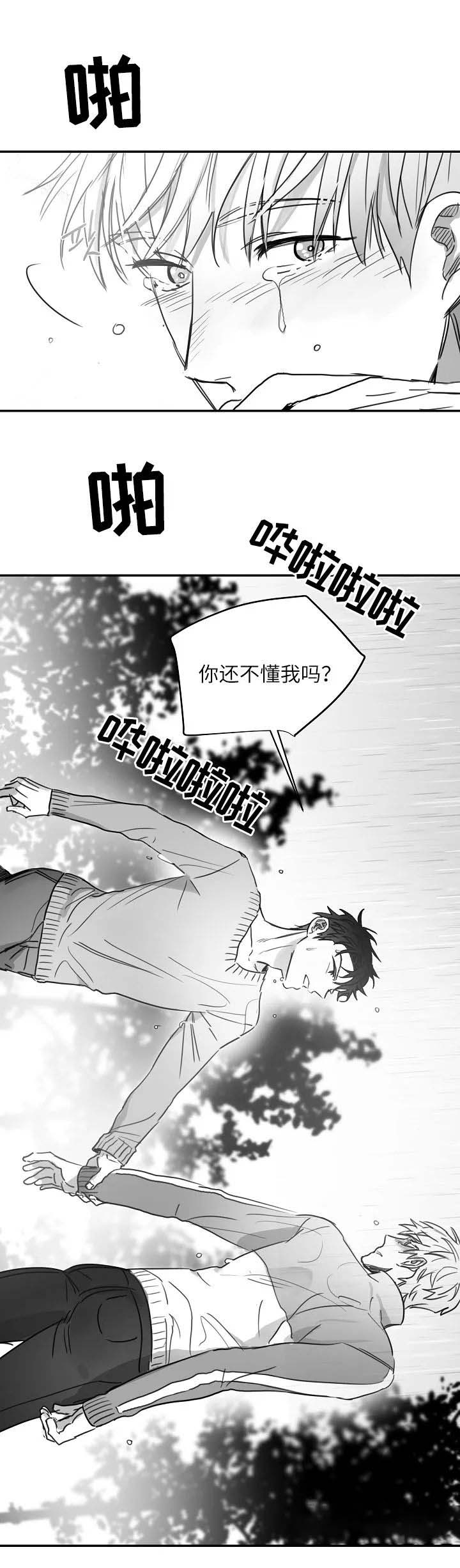 不浪漫亦是罪名漫画,第91话2图