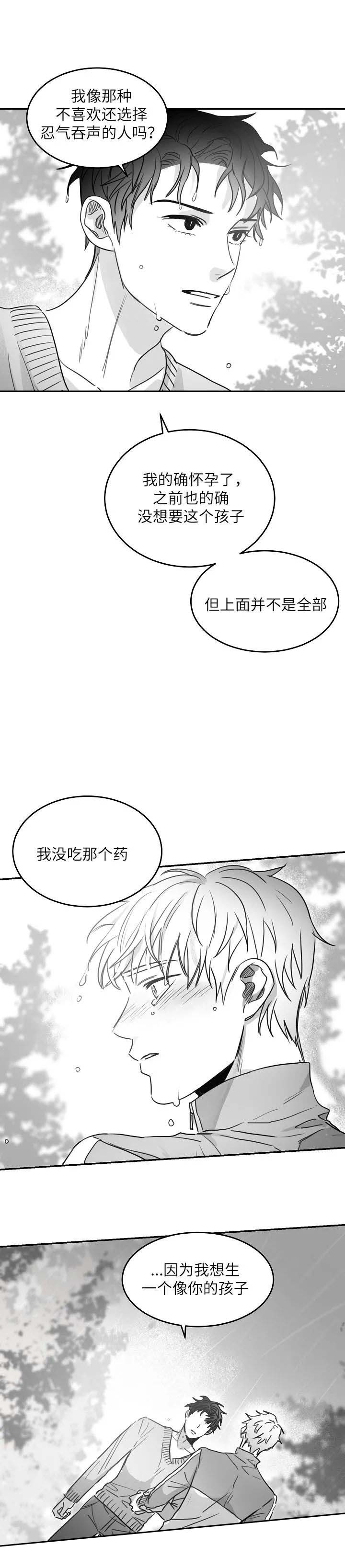 不浪漫亦是罪名漫画,第91话3图