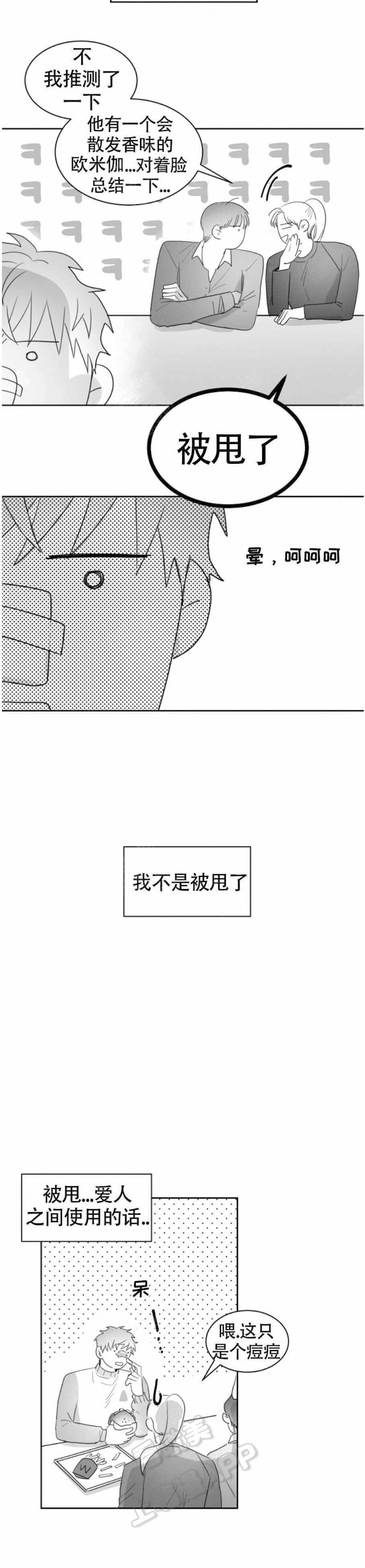 不浪漫亦是罪名漫画,第14话3图
