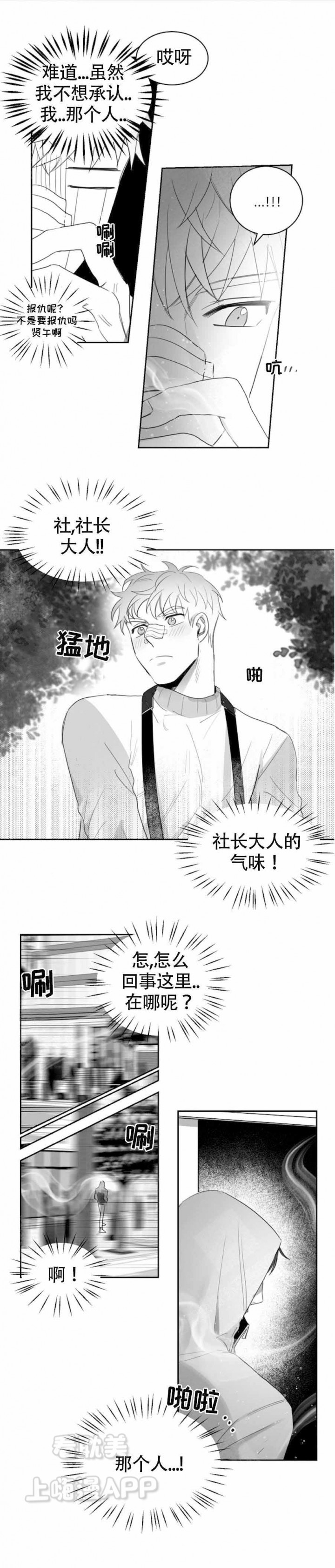 不浪漫亦是罪名漫画,第14话5图
