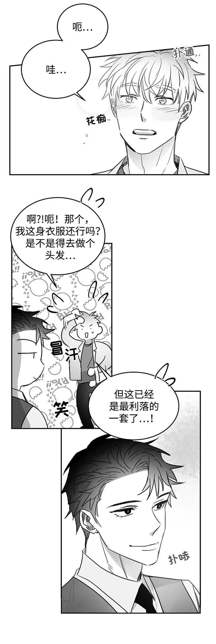 不浪漫的罪名王杰免费在线听免费版漫画,第92话5图