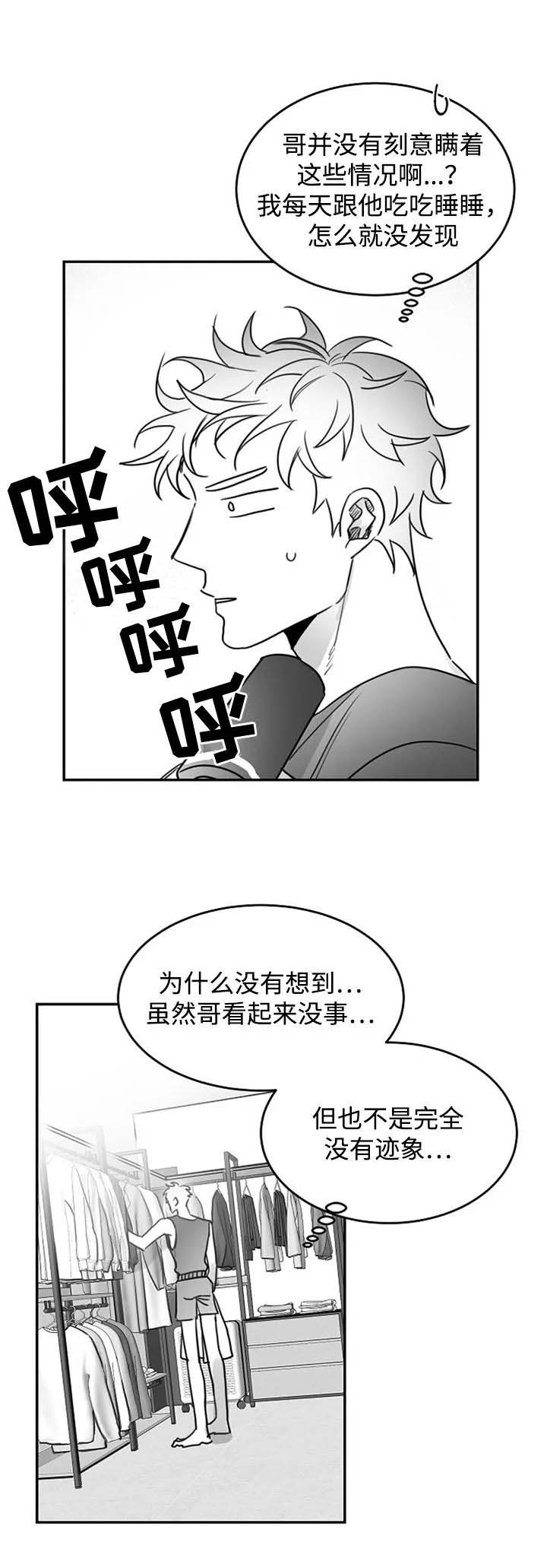不浪漫的罪名王杰免费在线听免费版漫画,第92话3图