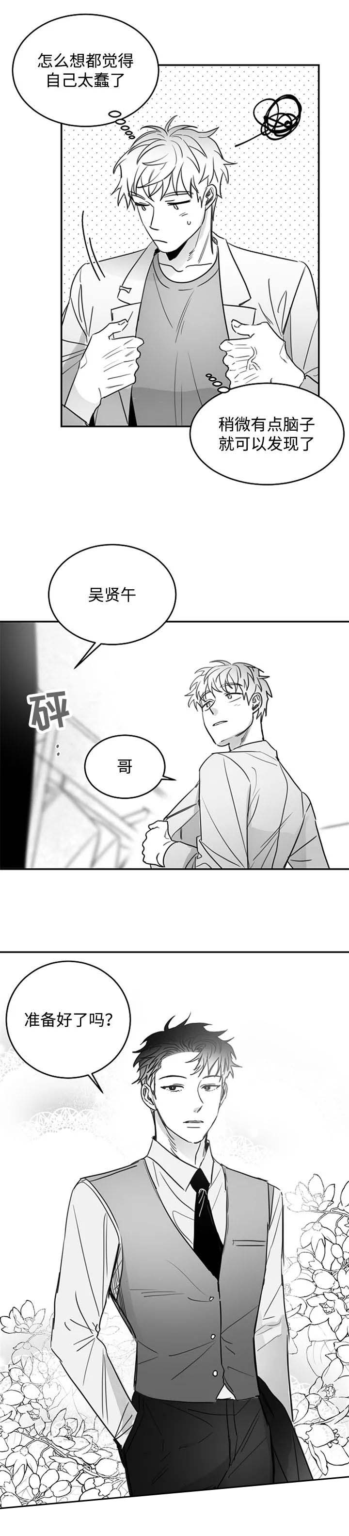 不浪漫的罪名王杰免费在线听免费版漫画,第92话4图