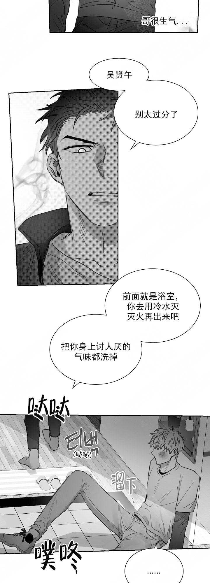 不浪漫亦是罪名漫画,第35话5图