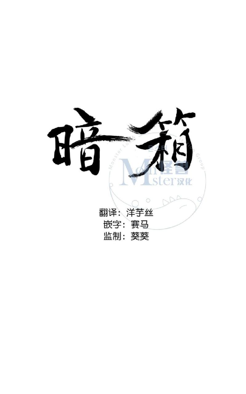 暗箱是什么漫画,第16话1图