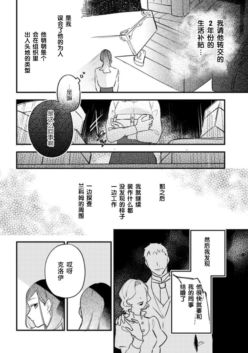 底牌很多的小说漫画,第2话4图