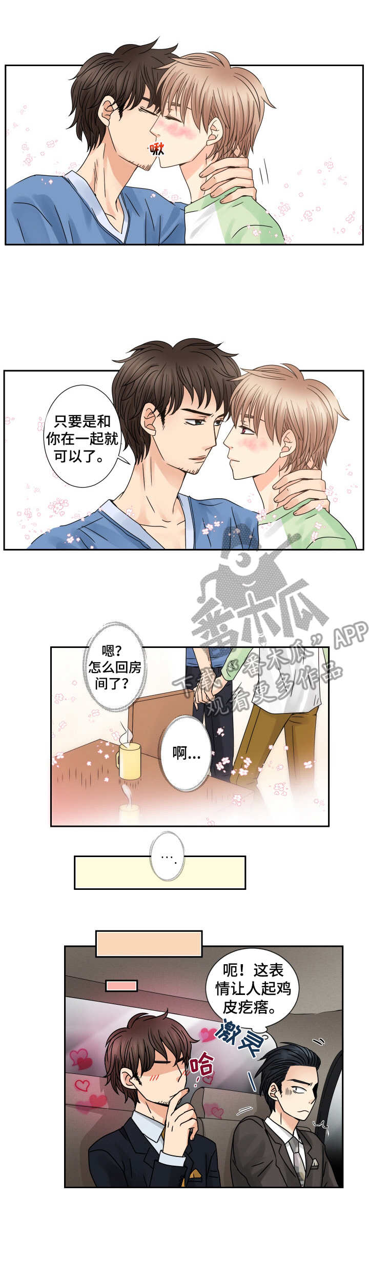 第58章：正式转正3