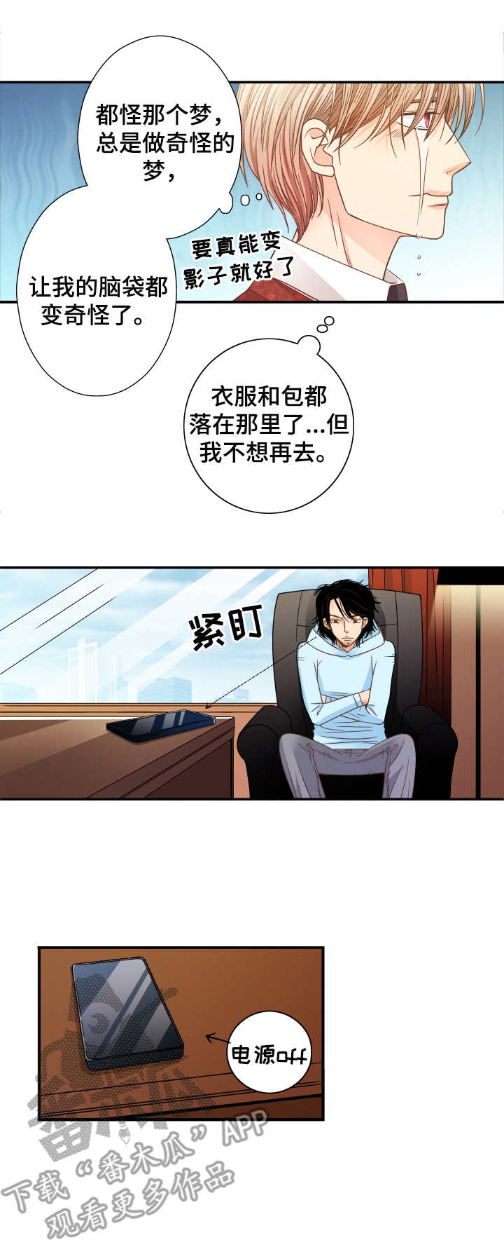 与你相拥歌名漫画,第10章：疯子4图