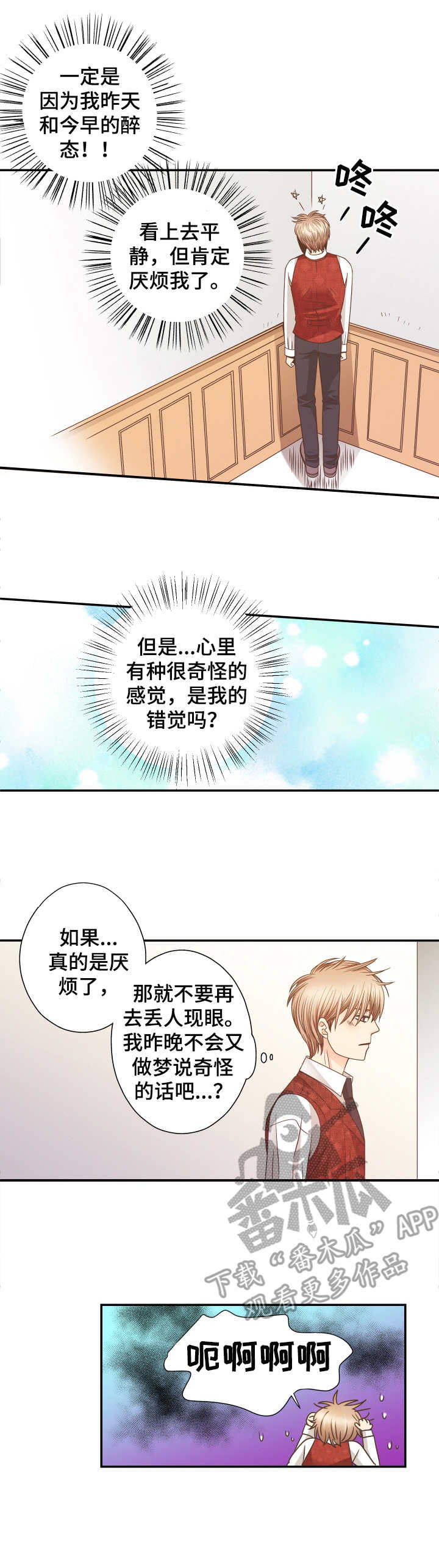 与你相拥歌名漫画,第10章：疯子3图