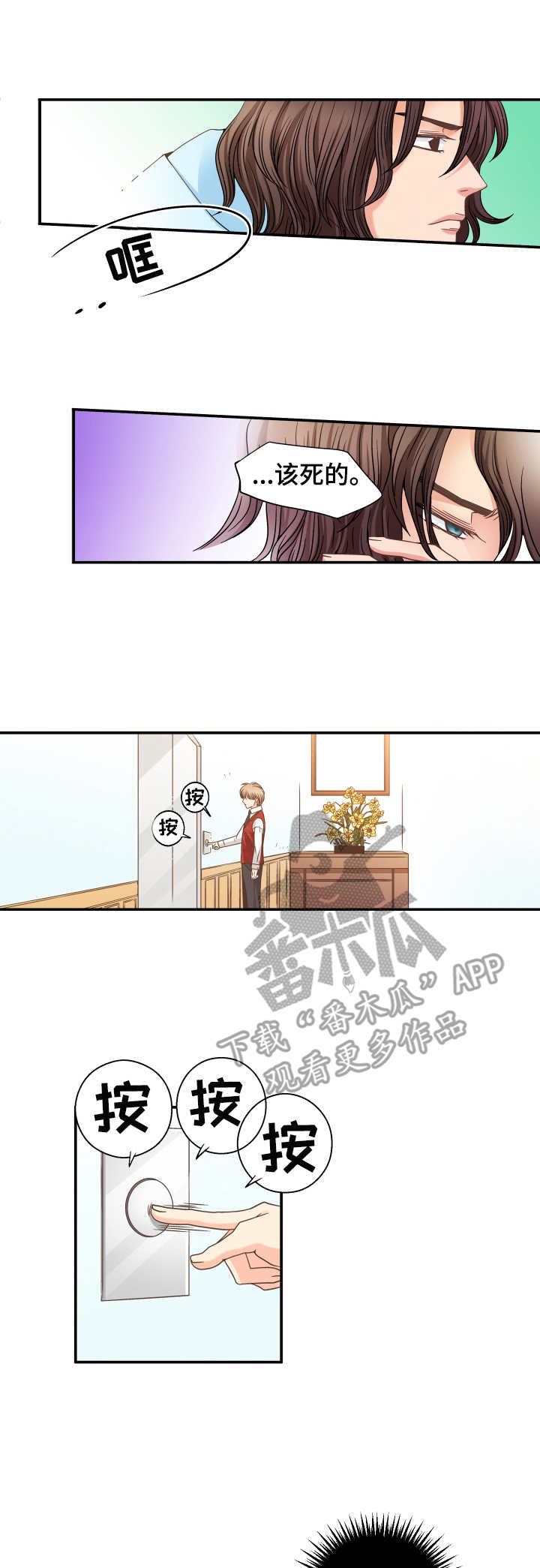 与你相拥歌名漫画,第10章：疯子1图