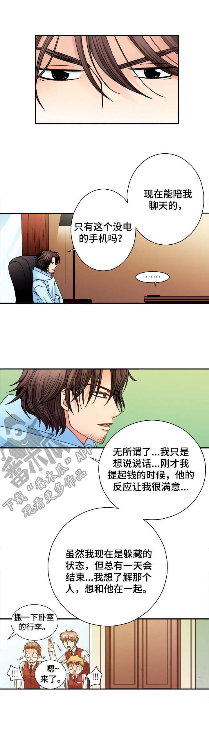 与你相拥歌名漫画,第10章：疯子5图