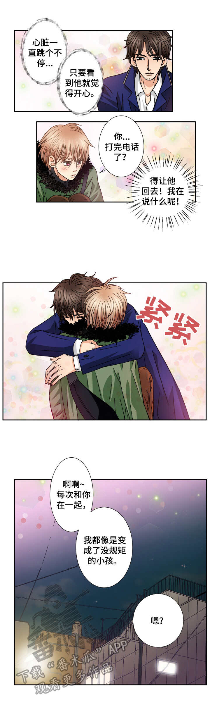 我们相拥入眠漫画,第40章：辛德瑞拉4图