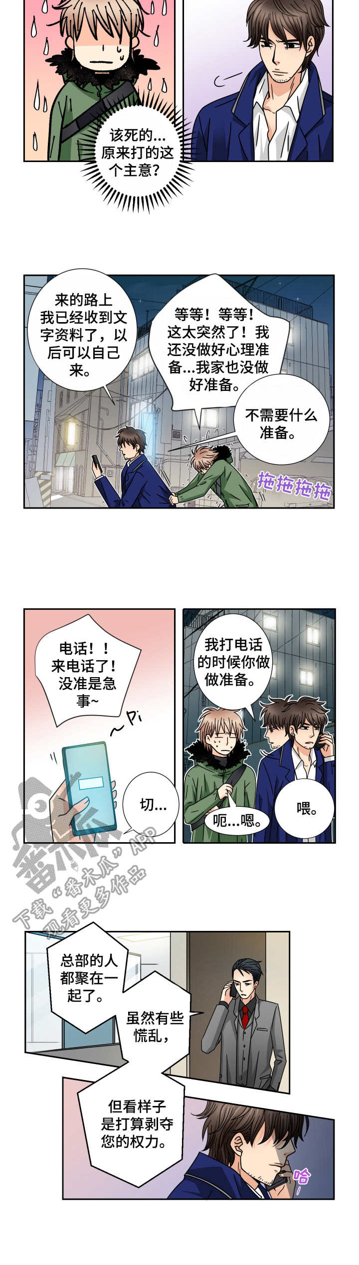 我们相拥入眠漫画,第40章：辛德瑞拉2图