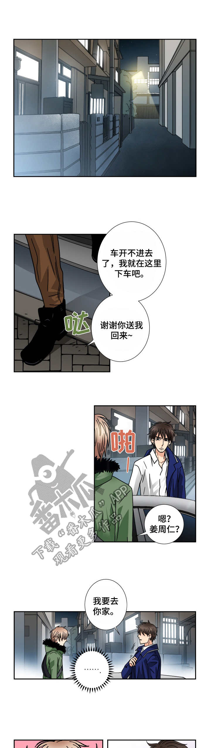 我们相拥入眠漫画,第40章：辛德瑞拉1图