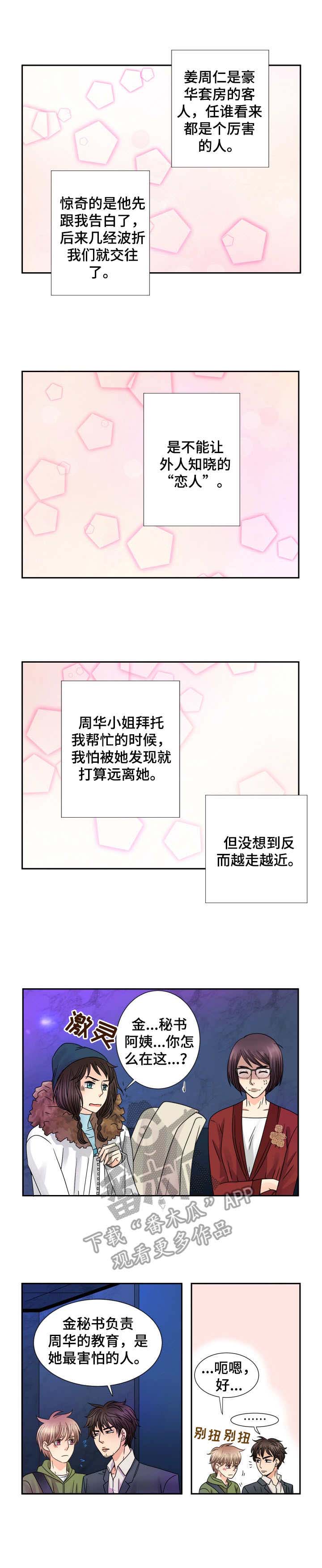 第51章：秘书阿姨4