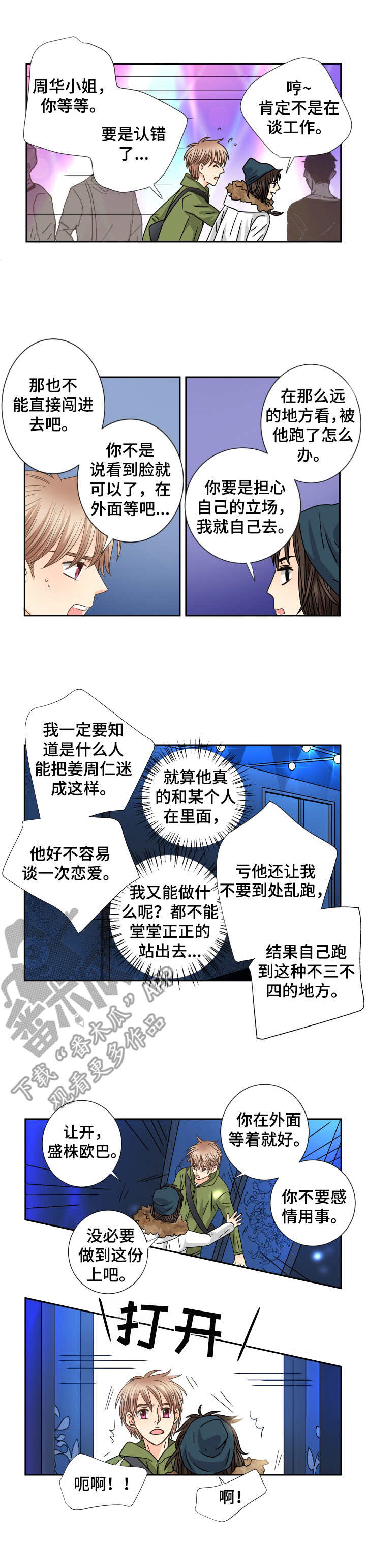 第51章：秘书阿姨1