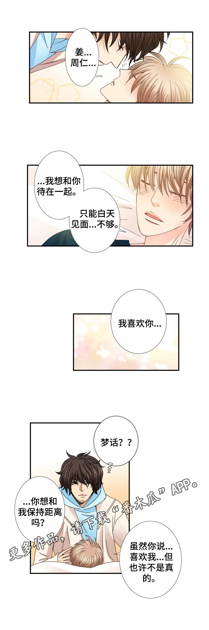 第23章：梦话3