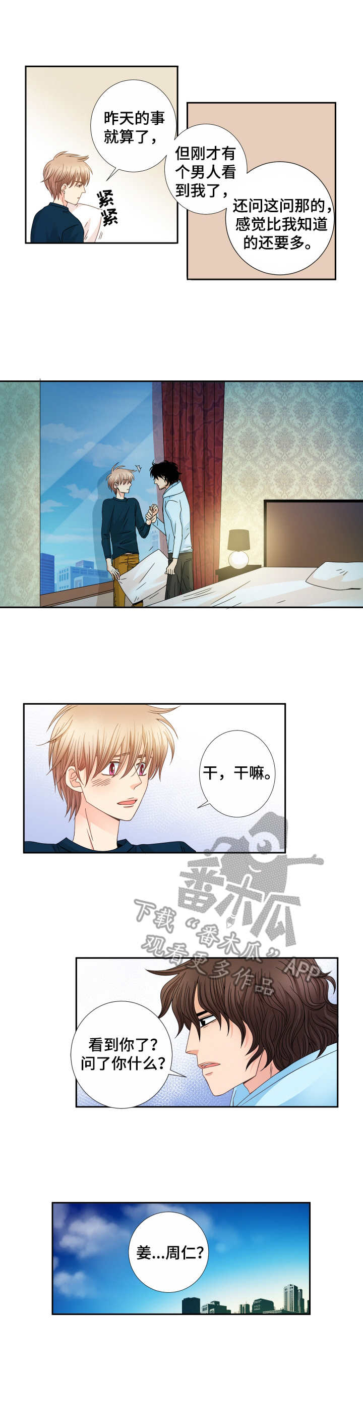 第24章：傻瓜一样0