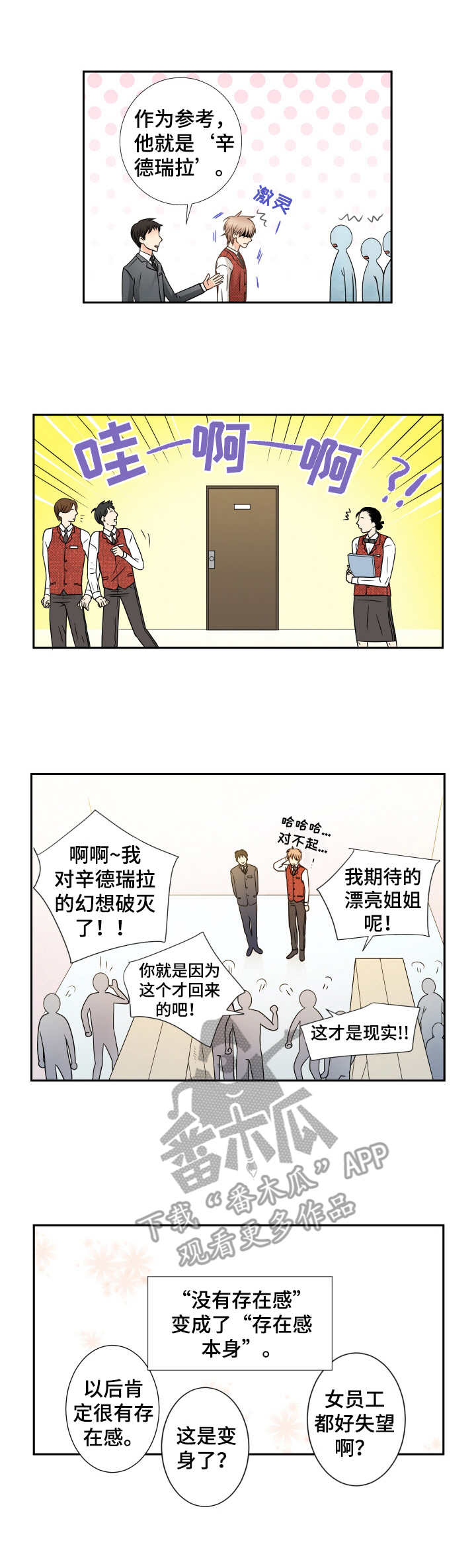 与你相拥歌名漫画,第41章：工作1图