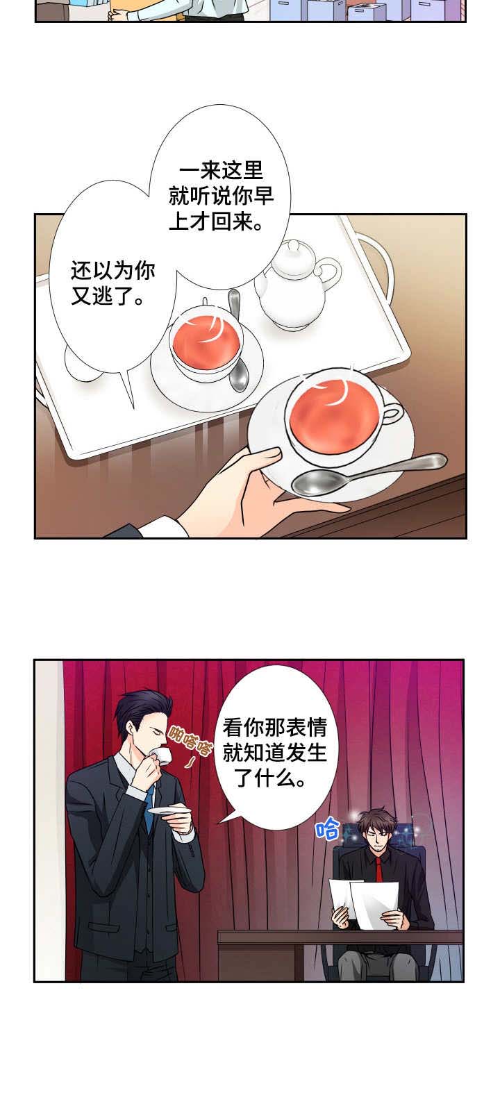 与你相拥歌名漫画,第41章：工作3图
