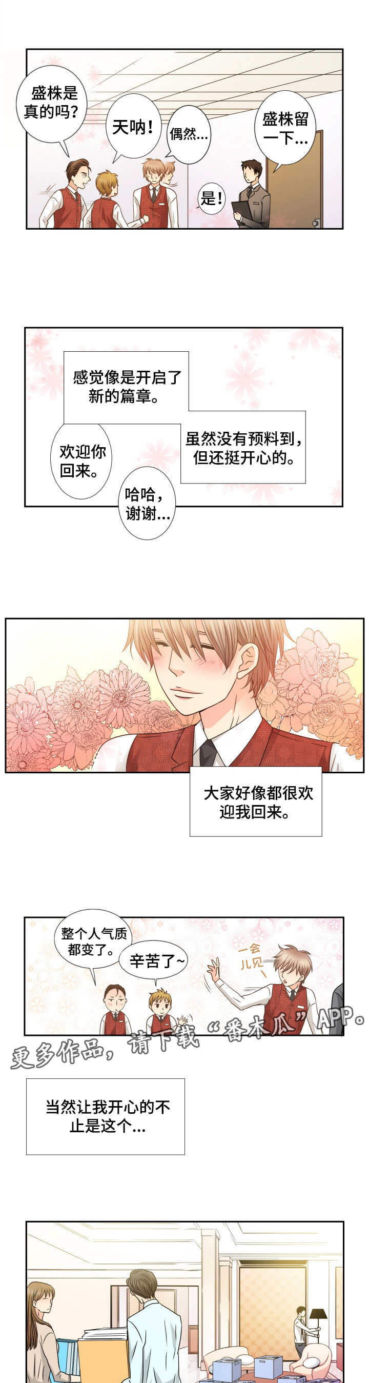 与你相拥歌名漫画,第41章：工作2图