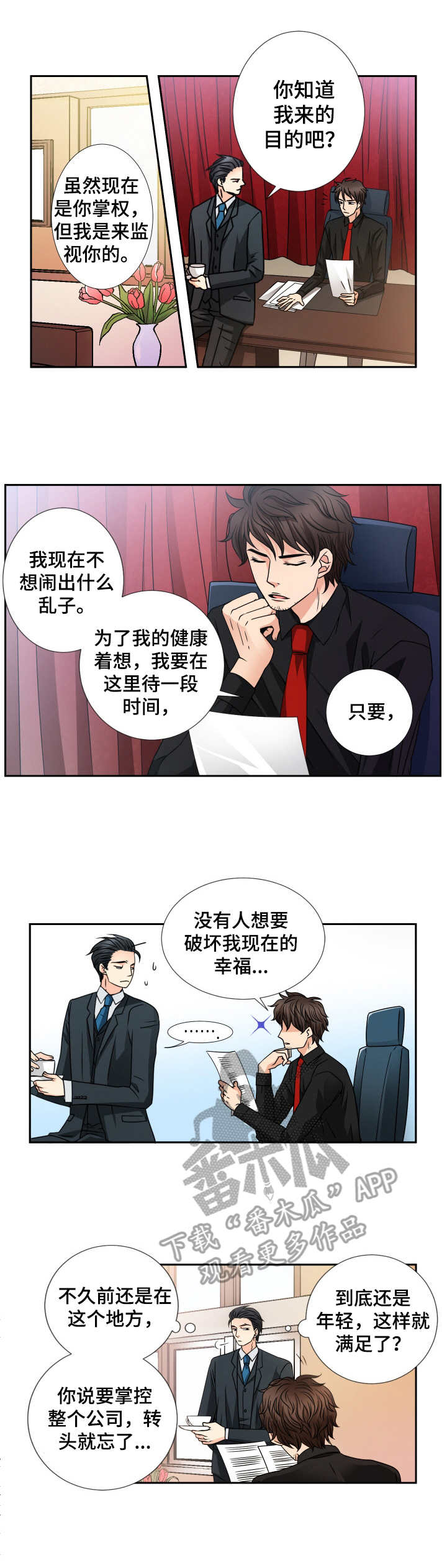 与你相拥歌名漫画,第41章：工作4图