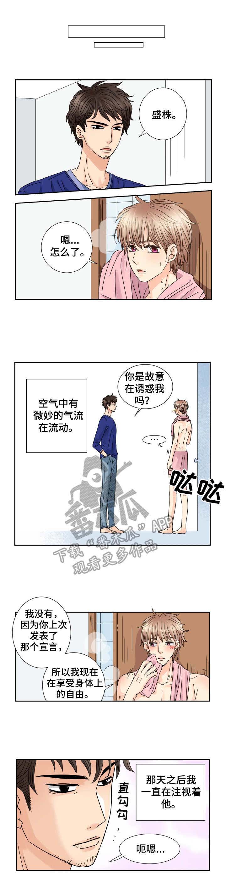 与你相拥歌名漫画,第61章：眼泪1图