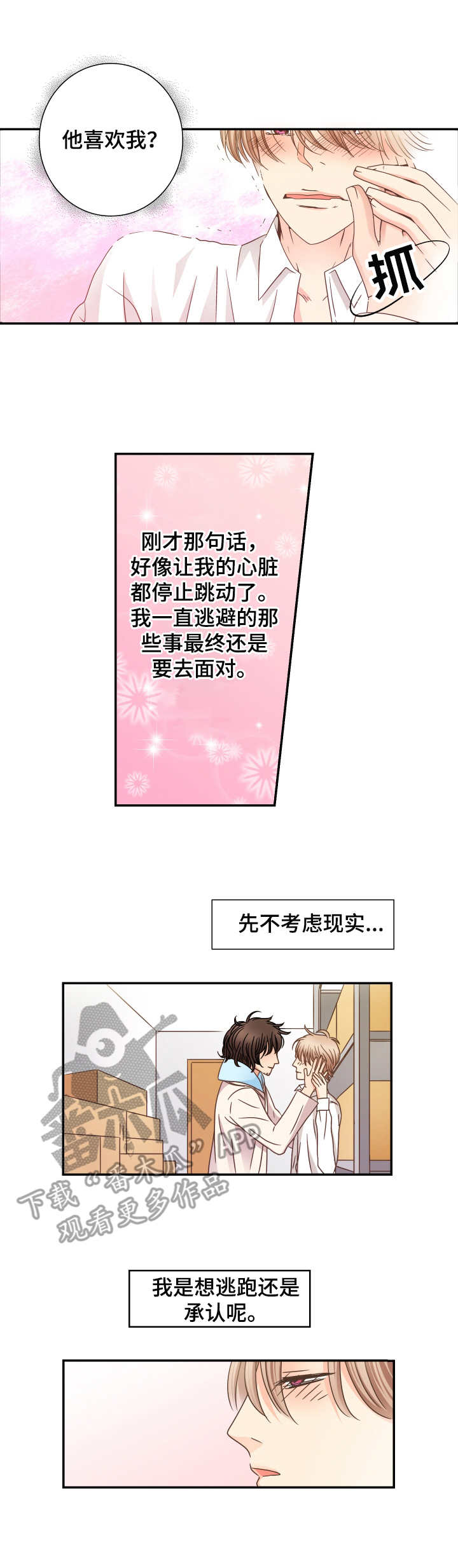第14章：心跳0