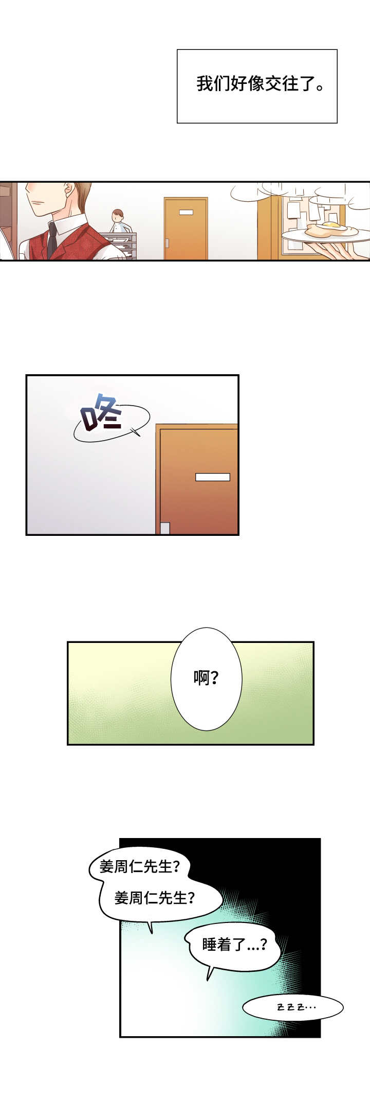 第14章：心跳2