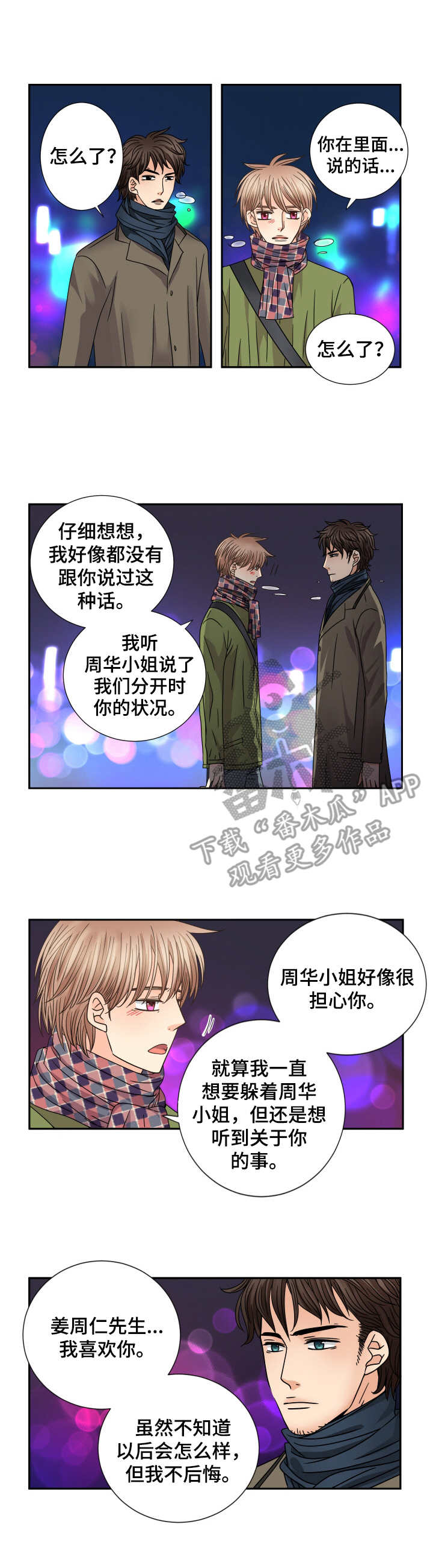 第52章：为了未来1