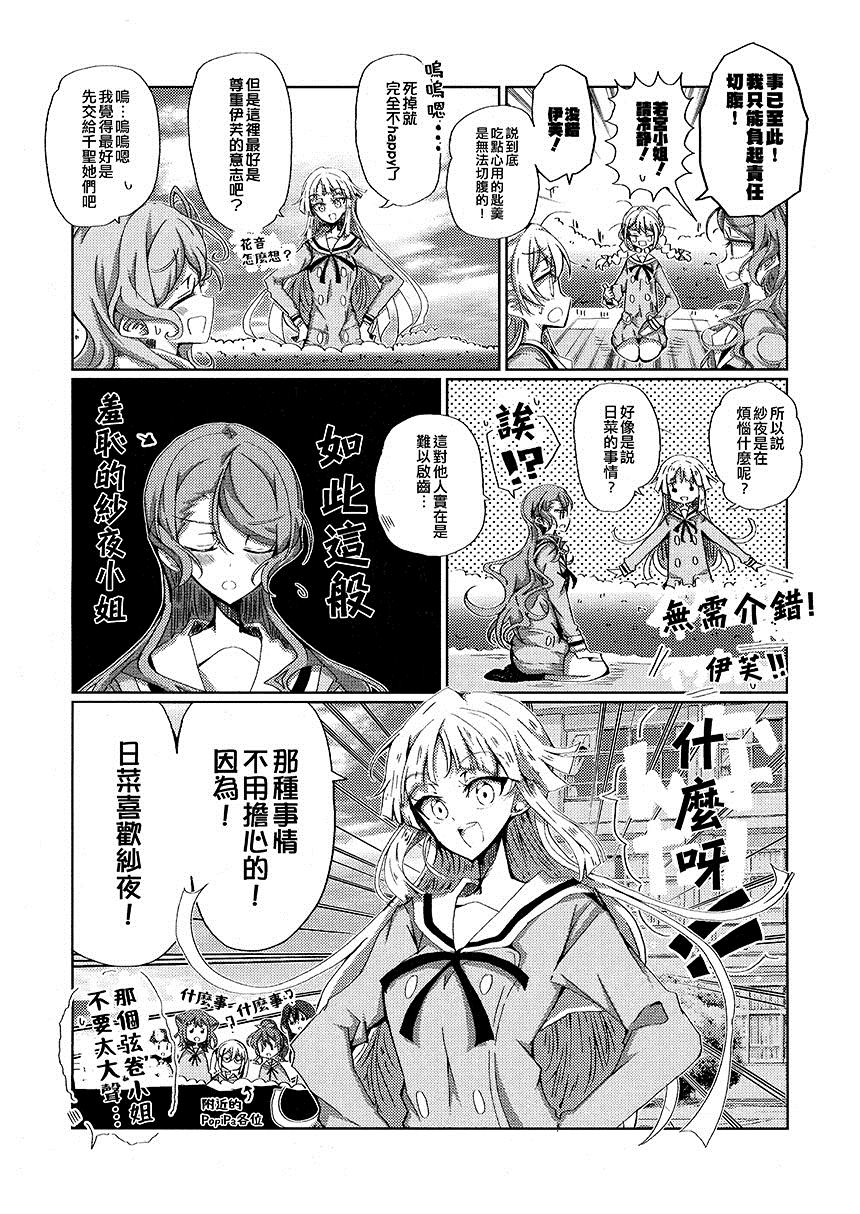 纱夜贴日菜的海报漫画,第1话2图