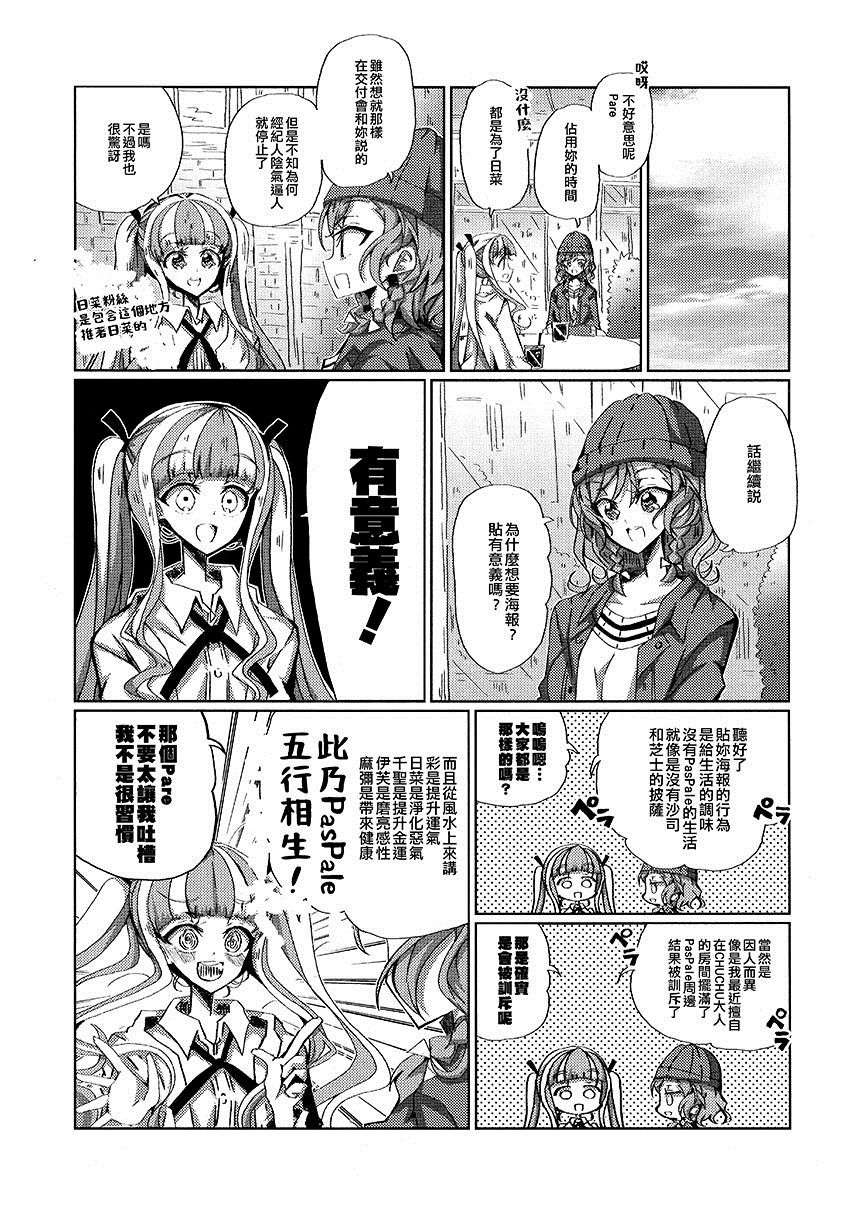 纱夜贴日菜的海报漫画,第1话5图