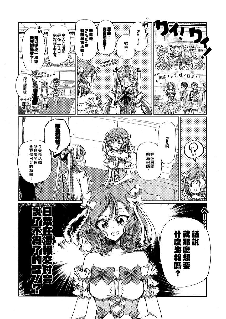 纱夜贴日菜的海报漫画,第1话4图