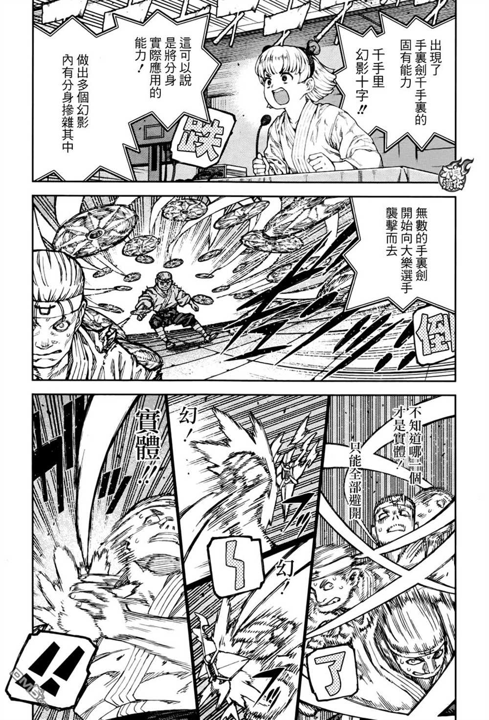 破鞋神二世漫画,第94话1图