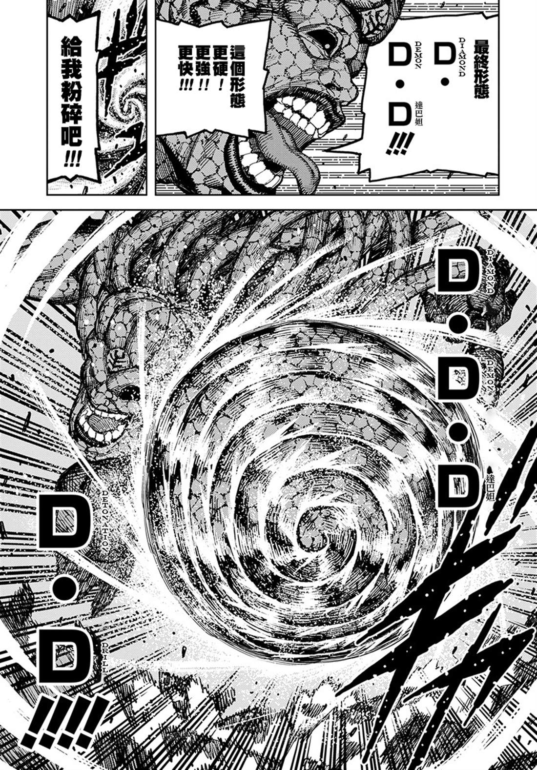 第127话一也D对战达巴妲33
