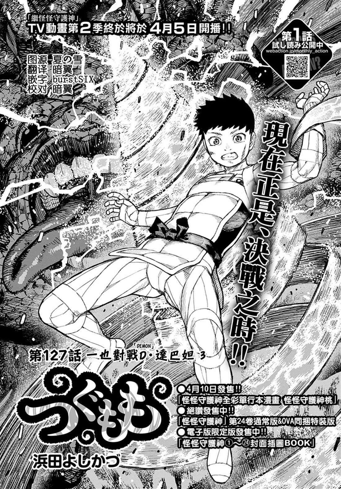 第127话一也D对战达巴妲31