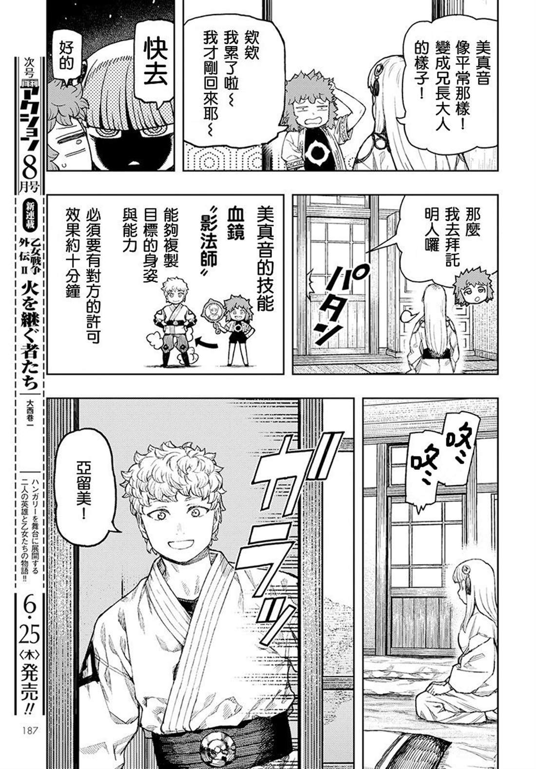 破鞋神二世漫画,第129话回到葛笼殿3图