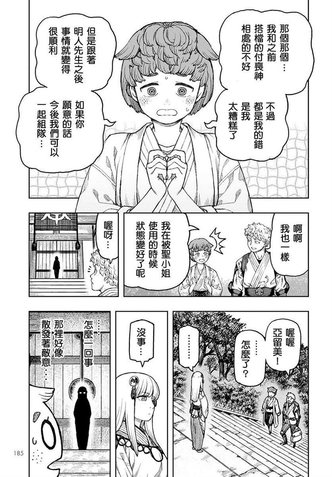 破鞋神二世漫画,第129话回到葛笼殿1图