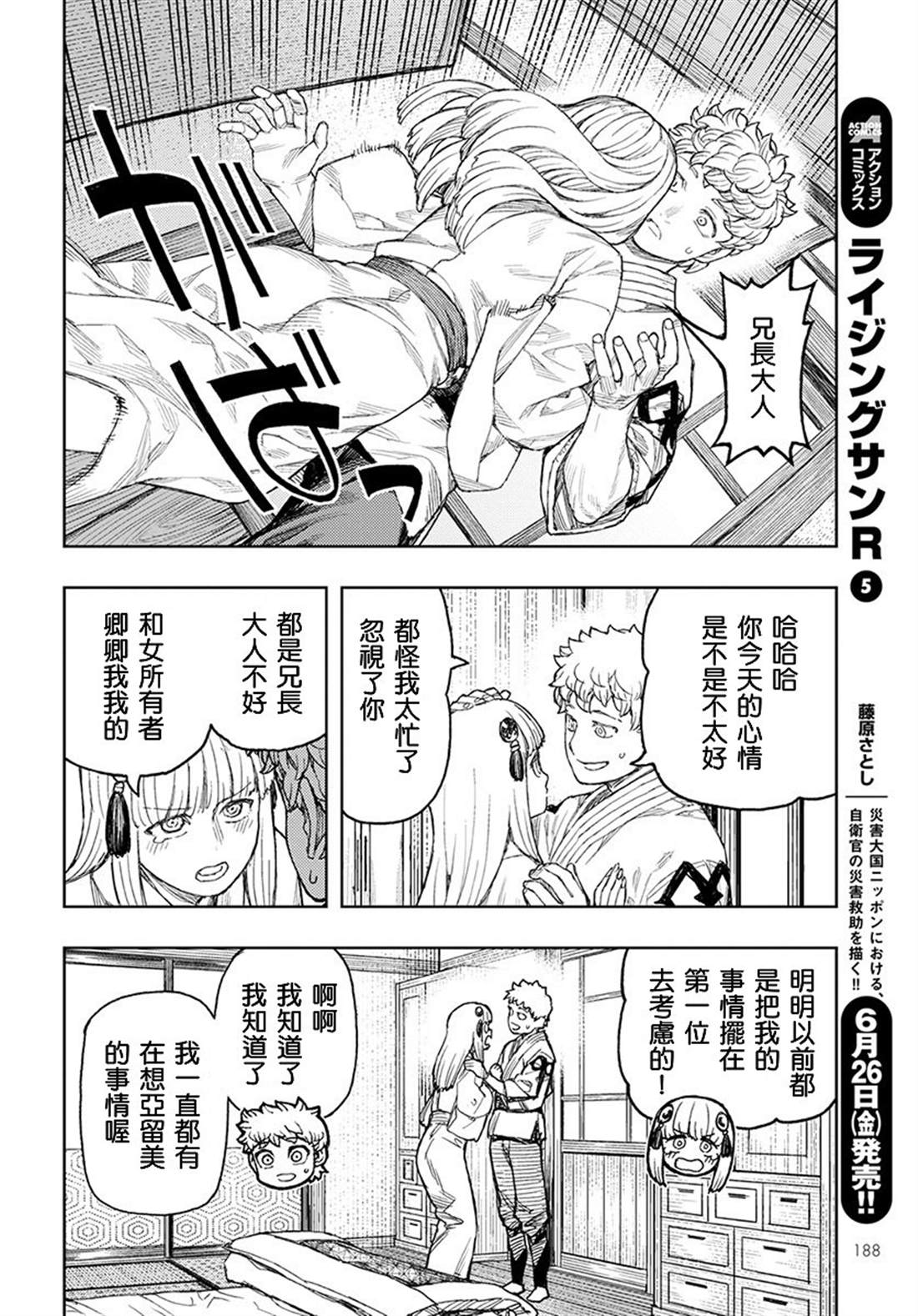 破鞋神二世漫画,第129话回到葛笼殿4图