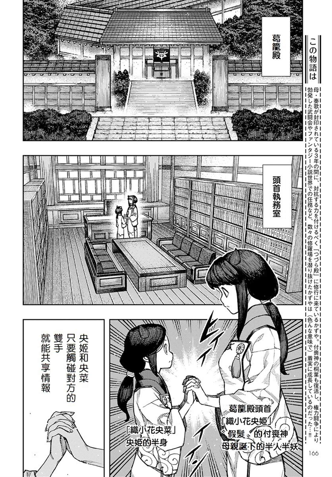 破鞋神二世漫画,第129话回到葛笼殿2图