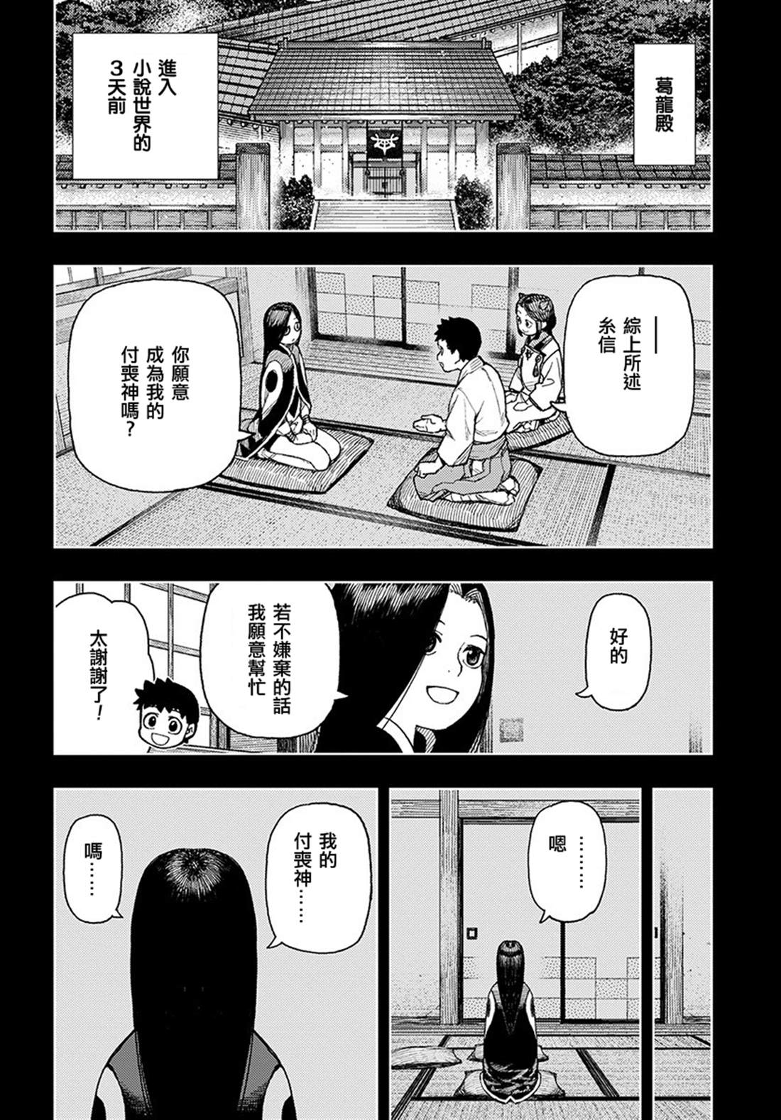 破鞋神二世漫画,第128话心情欠佳的系信2图
