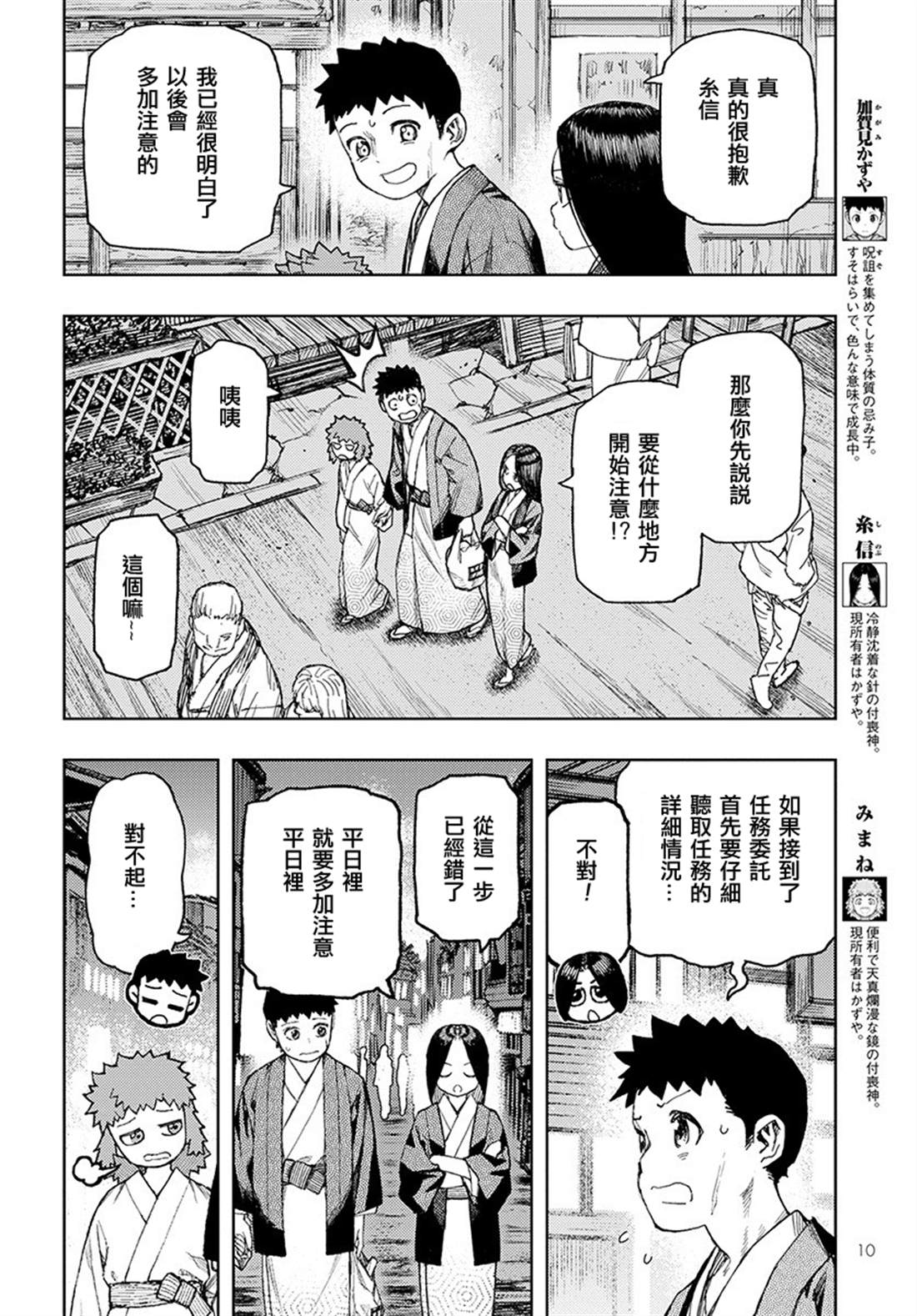 破鞋神二世漫画,第128话心情欠佳的系信4图