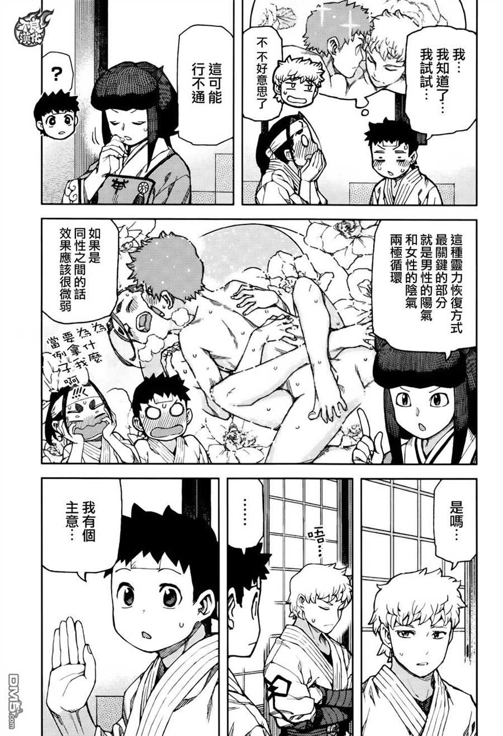 破鞋神二世漫画,第90话1图