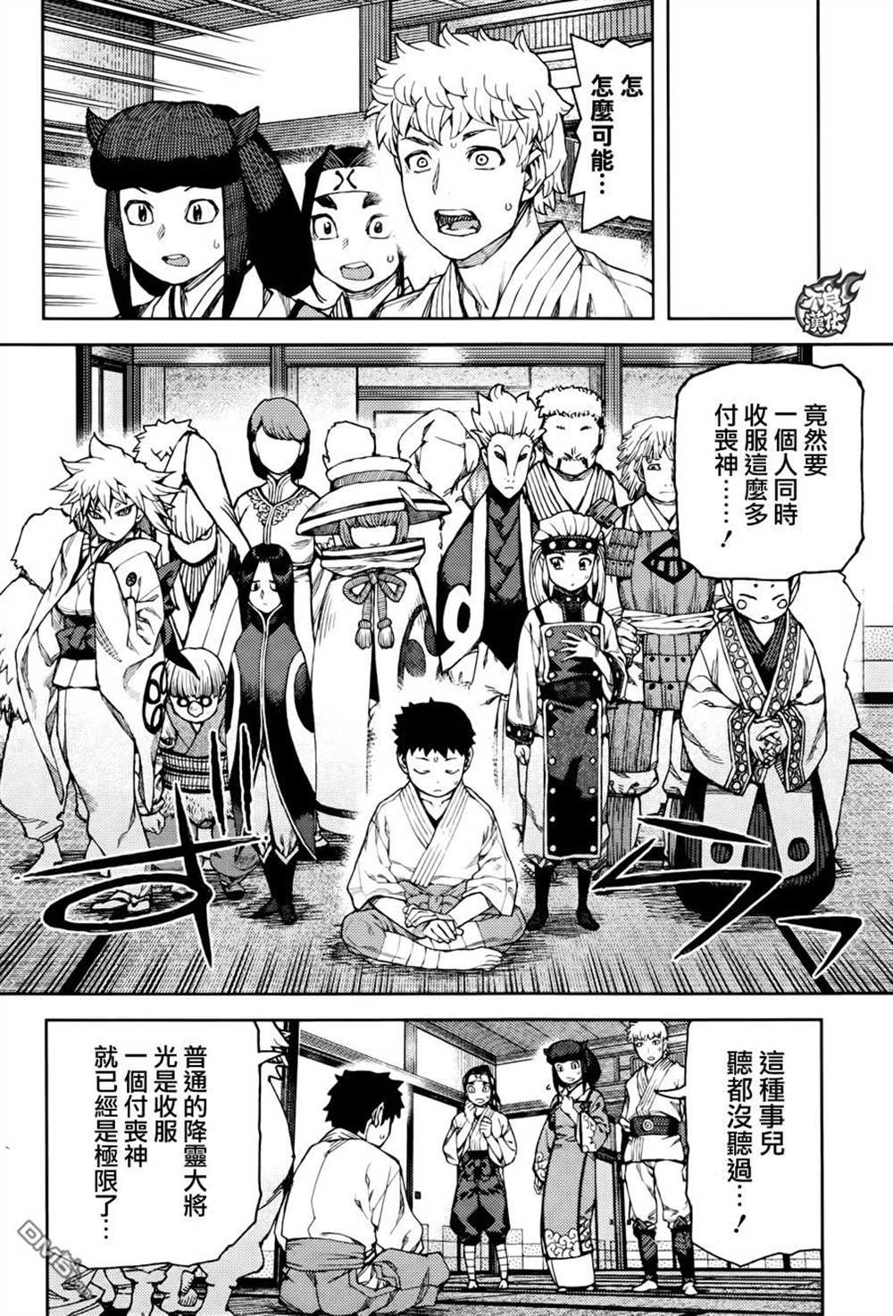 破鞋神二世漫画,第90话2图