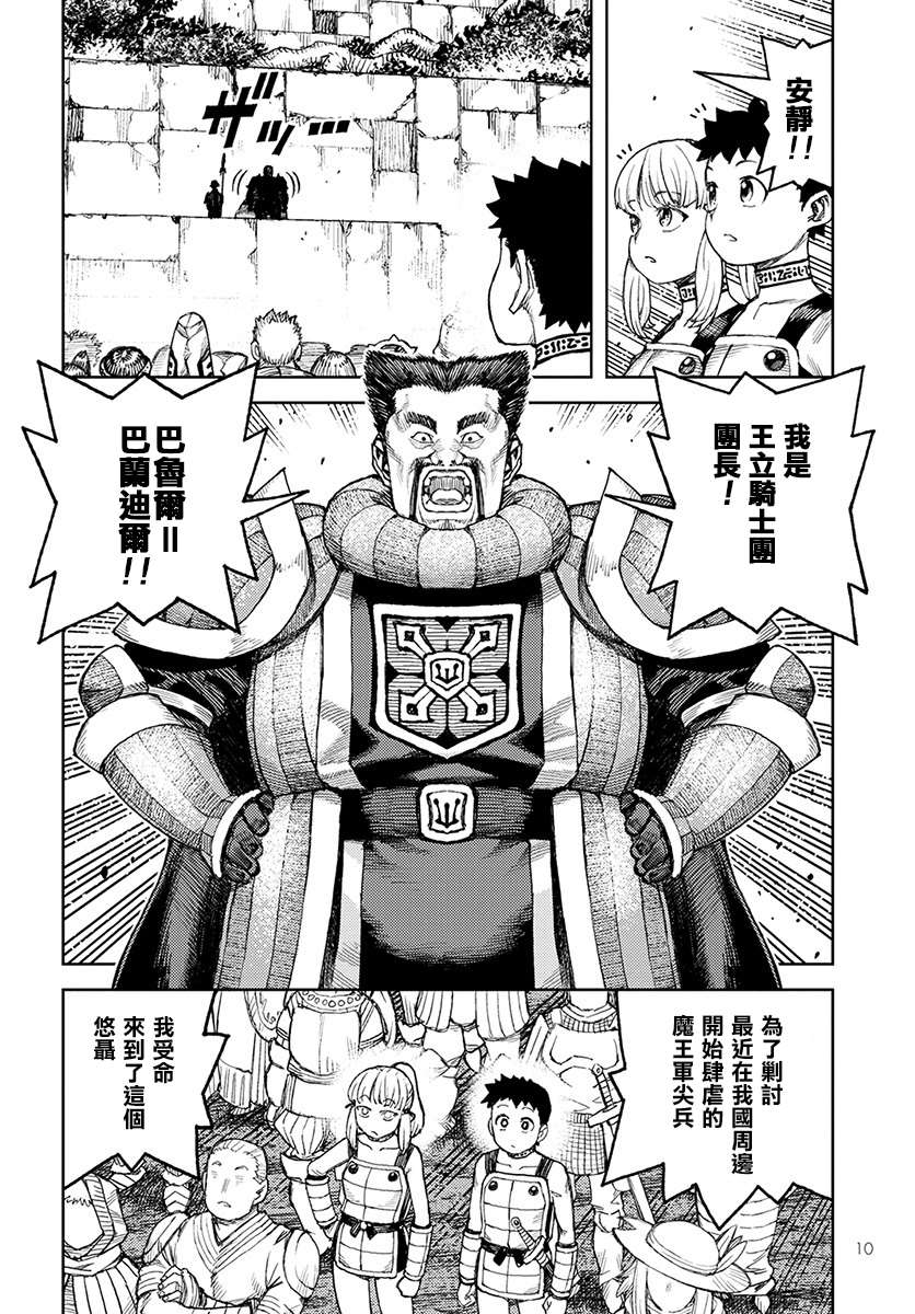 第119话魔王军讨伐队3